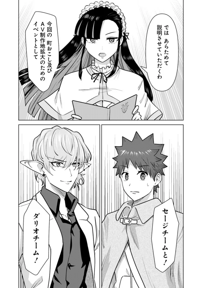 Isekai Pornstar ~Shiru Danyuu ga Isekai Tensei shite Ero Chishiki Furu Katsuyo de Musou Danyuu ni naru Hanashi~ Chapter 93 11ページ