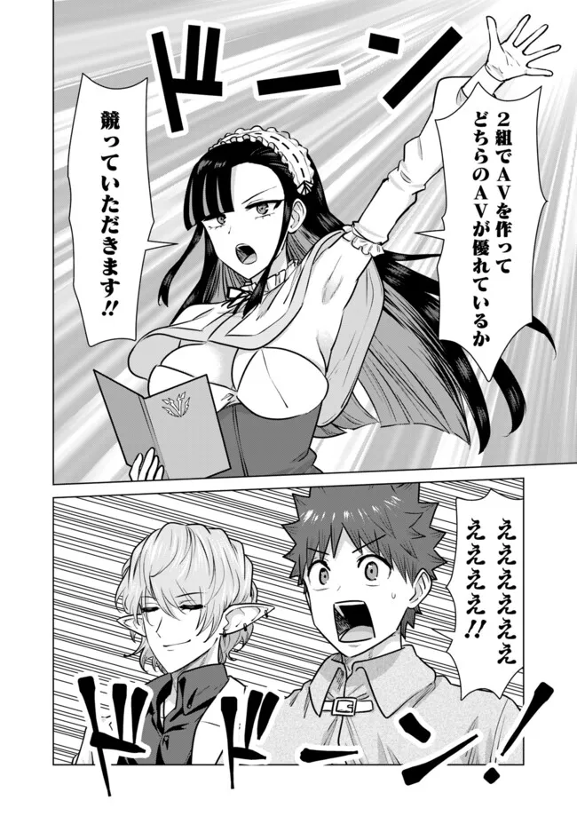 Isekai Pornstar ~Shiru Danyuu ga Isekai Tensei shite Ero Chishiki Furu Katsuyo de Musou Danyuu ni naru Hanashi~ Chapter 93 12ページ