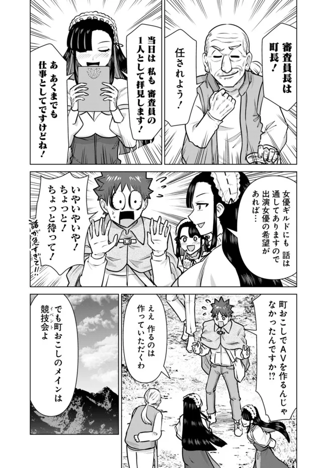 Isekai Pornstar ~Shiru Danyuu ga Isekai Tensei shite Ero Chishiki Furu Katsuyo de Musou Danyuu ni naru Hanashi~ Chapter 93 13ページ