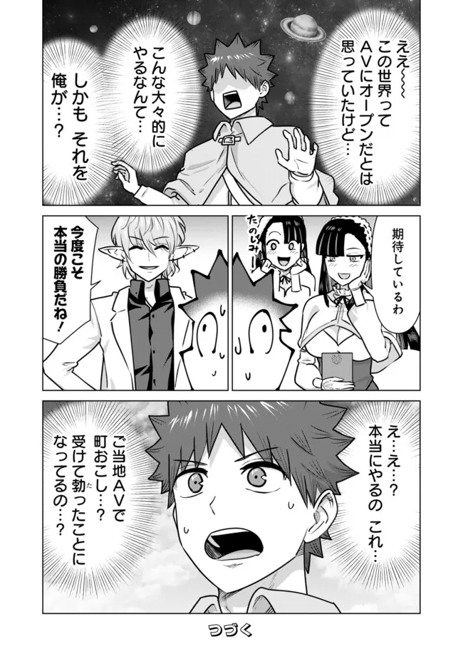 Isekai Pornstar ~Shiru Danyuu ga Isekai Tensei shite Ero Chishiki Furu Katsuyo de Musou Danyuu ni naru Hanashi~ Chapter 93 14ページ