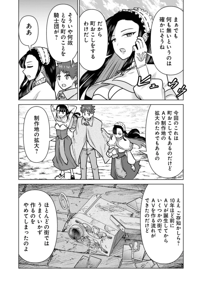 Isekai Pornstar ~Shiru Danyuu ga Isekai Tensei shite Ero Chishiki Furu Katsuyo de Musou Danyuu ni naru Hanashi~ Chapter 93 5ページ