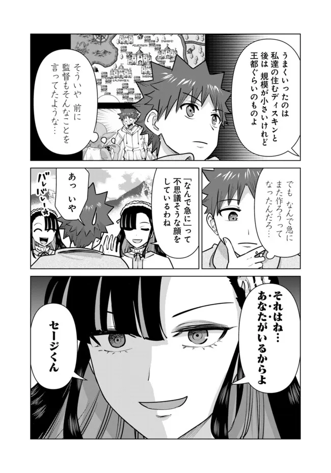 Isekai Pornstar ~Shiru Danyuu ga Isekai Tensei shite Ero Chishiki Furu Katsuyo de Musou Danyuu ni naru Hanashi~ Chapter 93 6ページ