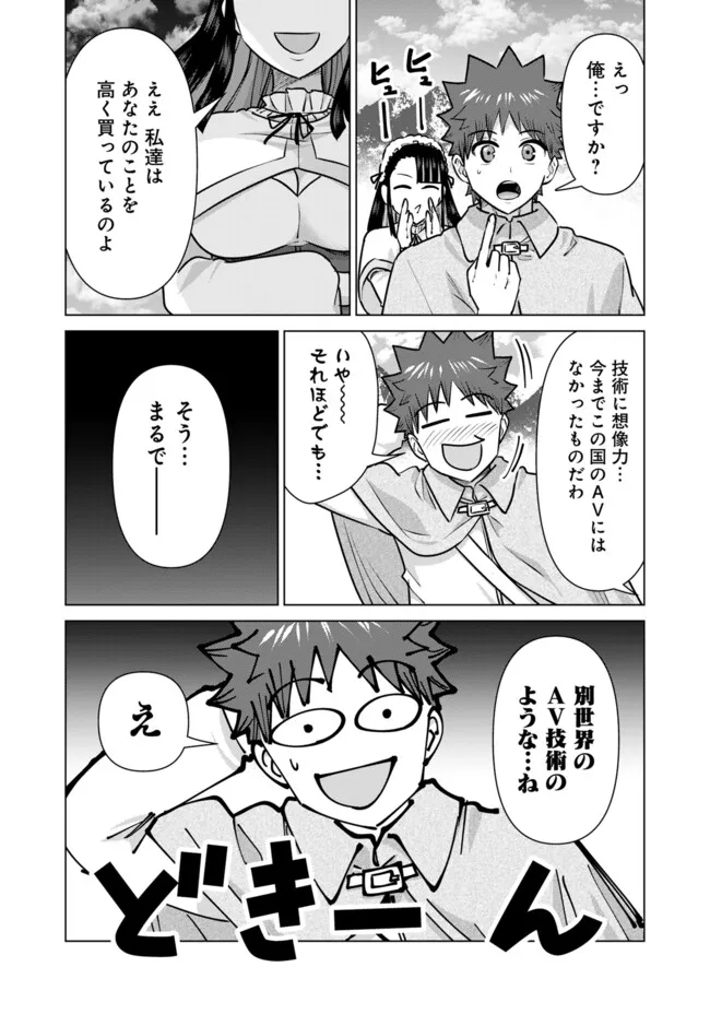 Isekai Pornstar ~Shiru Danyuu ga Isekai Tensei shite Ero Chishiki Furu Katsuyo de Musou Danyuu ni naru Hanashi~ Chapter 93 7ページ