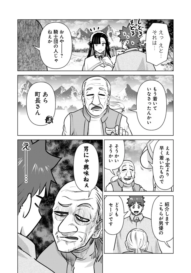 Isekai Pornstar ~Shiru Danyuu ga Isekai Tensei shite Ero Chishiki Furu Katsuyo de Musou Danyuu ni naru Hanashi~ Chapter 93 8ページ