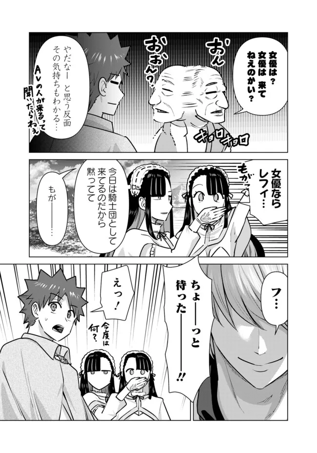 Isekai Pornstar ~Shiru Danyuu ga Isekai Tensei shite Ero Chishiki Furu Katsuyo de Musou Danyuu ni naru Hanashi~ Chapter 93 9ページ