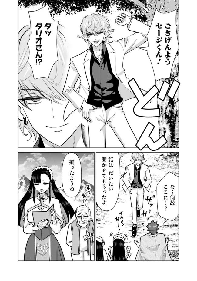 Isekai Pornstar ~Shiru Danyuu ga Isekai Tensei shite Ero Chishiki Furu Katsuyo de Musou Danyuu ni naru Hanashi~ Chapter 93 10ページ