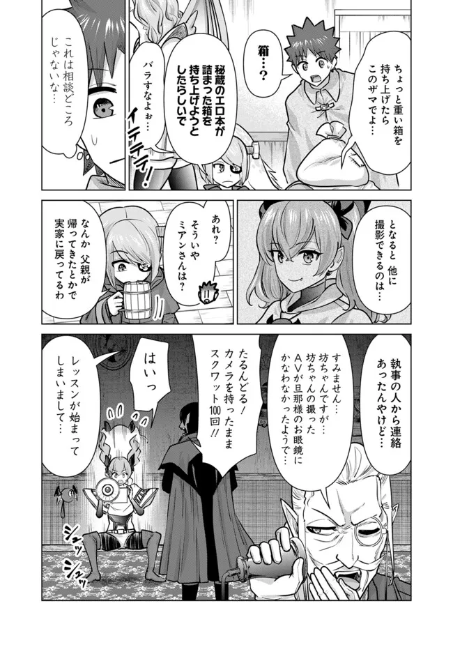 Isekai Pornstar ~Shiru Danyuu ga Isekai Tensei shite Ero Chishiki Furu Katsuyo de Musou Danyuu ni naru Hanashi~ Chapter 94 2ページ