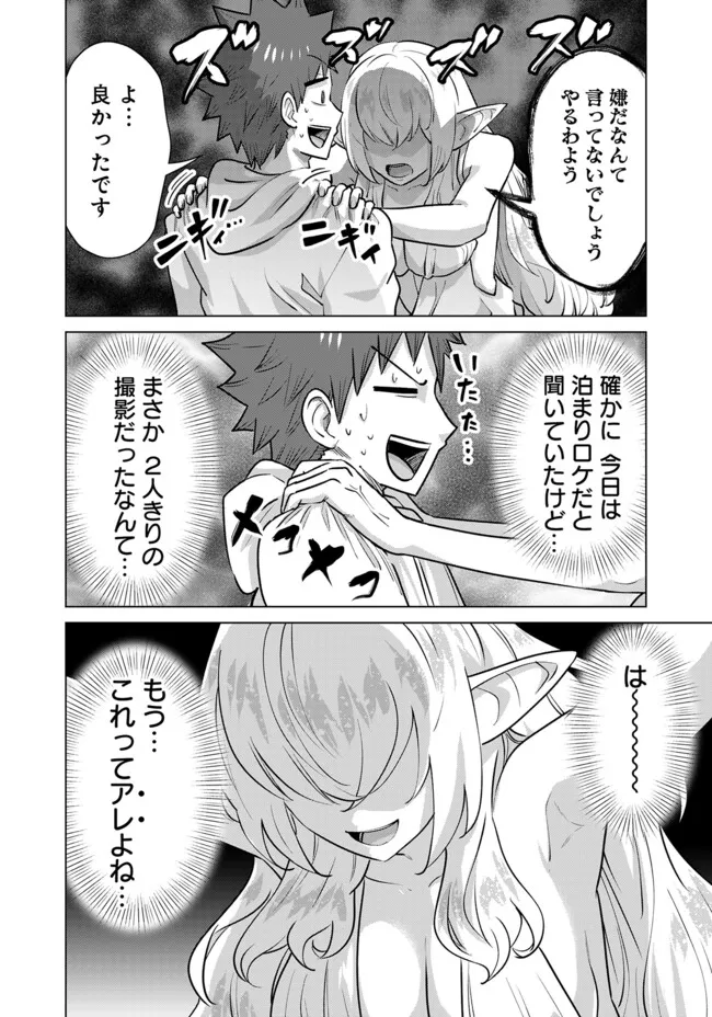Isekai Pornstar ~Shiru Danyuu ga Isekai Tensei shite Ero Chishiki Furu Katsuyo de Musou Danyuu ni naru Hanashi~ Chapter 94 12ページ