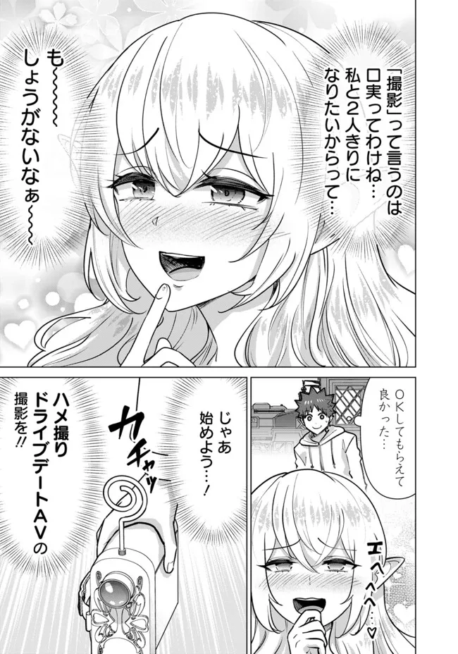 Isekai Pornstar ~Shiru Danyuu ga Isekai Tensei shite Ero Chishiki Furu Katsuyo de Musou Danyuu ni naru Hanashi~ Chapter 94 13ページ