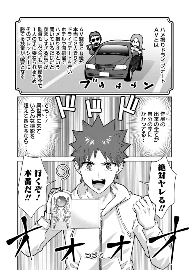 Isekai Pornstar ~Shiru Danyuu ga Isekai Tensei shite Ero Chishiki Furu Katsuyo de Musou Danyuu ni naru Hanashi~ Chapter 94 14ページ