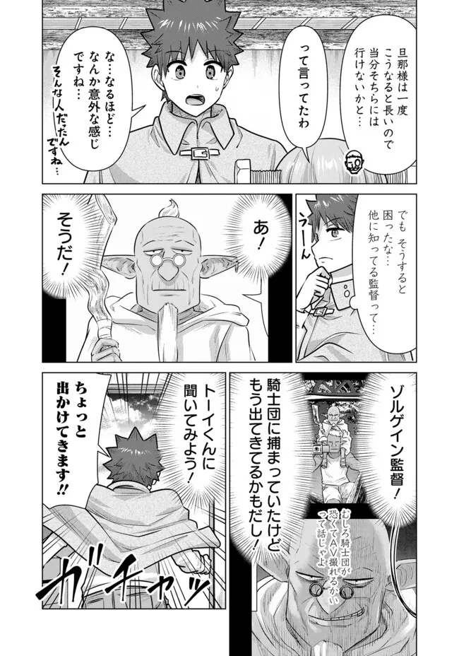 Isekai Pornstar ~Shiru Danyuu ga Isekai Tensei shite Ero Chishiki Furu Katsuyo de Musou Danyuu ni naru Hanashi~ Chapter 94 3ページ