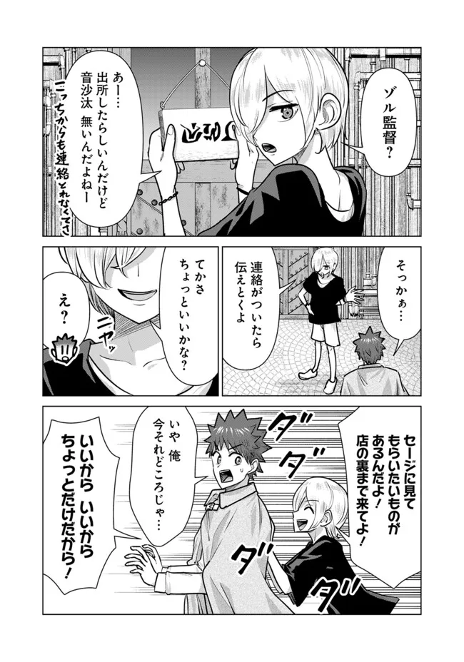 Isekai Pornstar ~Shiru Danyuu ga Isekai Tensei shite Ero Chishiki Furu Katsuyo de Musou Danyuu ni naru Hanashi~ Chapter 94 4ページ