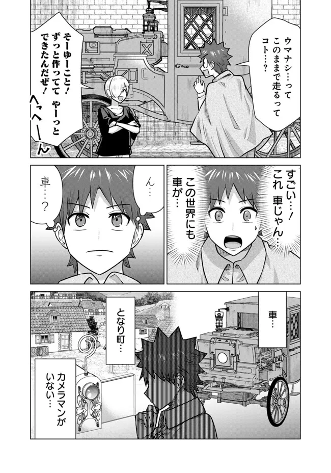 Isekai Pornstar ~Shiru Danyuu ga Isekai Tensei shite Ero Chishiki Furu Katsuyo de Musou Danyuu ni naru Hanashi~ Chapter 94 6ページ