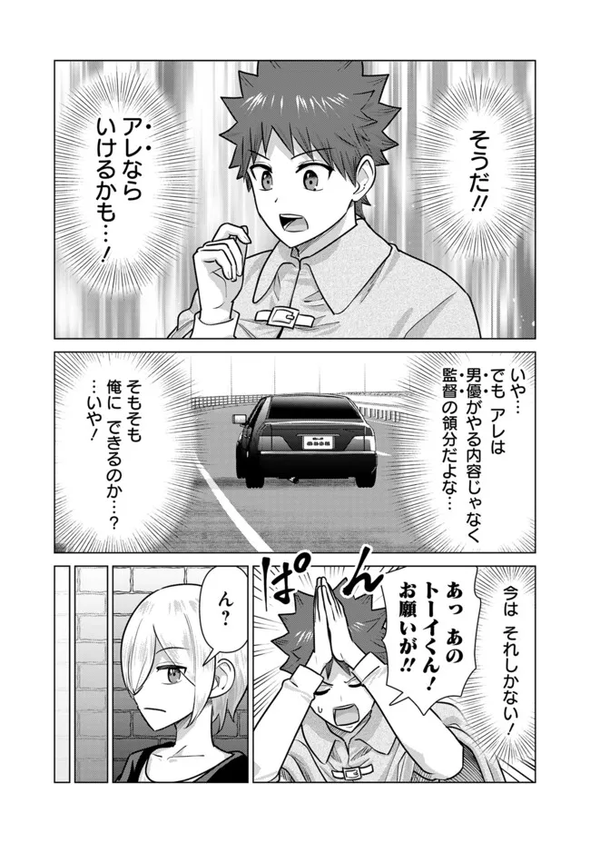 Isekai Pornstar ~Shiru Danyuu ga Isekai Tensei shite Ero Chishiki Furu Katsuyo de Musou Danyuu ni naru Hanashi~ Chapter 94 7ページ