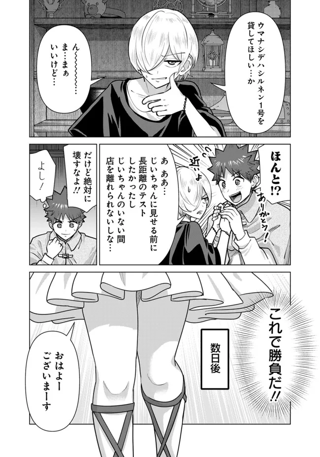 Isekai Pornstar ~Shiru Danyuu ga Isekai Tensei shite Ero Chishiki Furu Katsuyo de Musou Danyuu ni naru Hanashi~ Chapter 94 8ページ