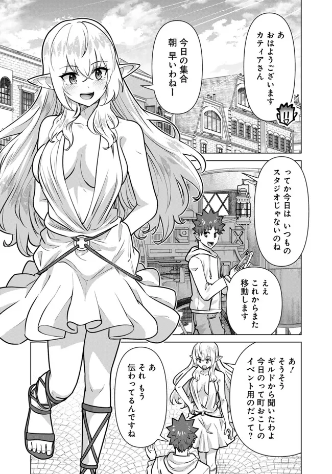 Isekai Pornstar ~Shiru Danyuu ga Isekai Tensei shite Ero Chishiki Furu Katsuyo de Musou Danyuu ni naru Hanashi~ Chapter 94 9ページ