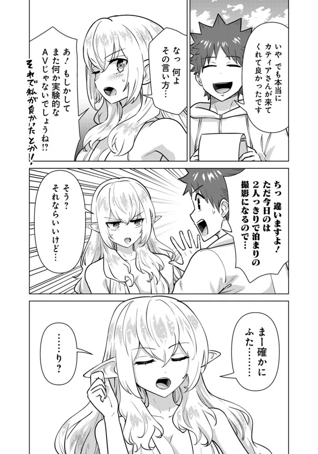 Isekai Pornstar ~Shiru Danyuu ga Isekai Tensei shite Ero Chishiki Furu Katsuyo de Musou Danyuu ni naru Hanashi~ Chapter 94 10ページ