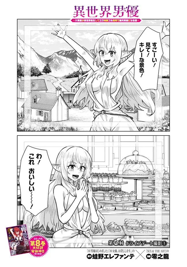 Isekai Pornstar ~Shiru Danyuu ga Isekai Tensei shite Ero Chishiki Furu Katsuyo de Musou Danyuu ni naru Hanashi~ Chapter 95 1ページ