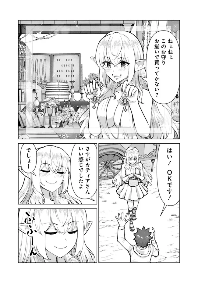 Isekai Pornstar ~Shiru Danyuu ga Isekai Tensei shite Ero Chishiki Furu Katsuyo de Musou Danyuu ni naru Hanashi~ Chapter 95 2ページ