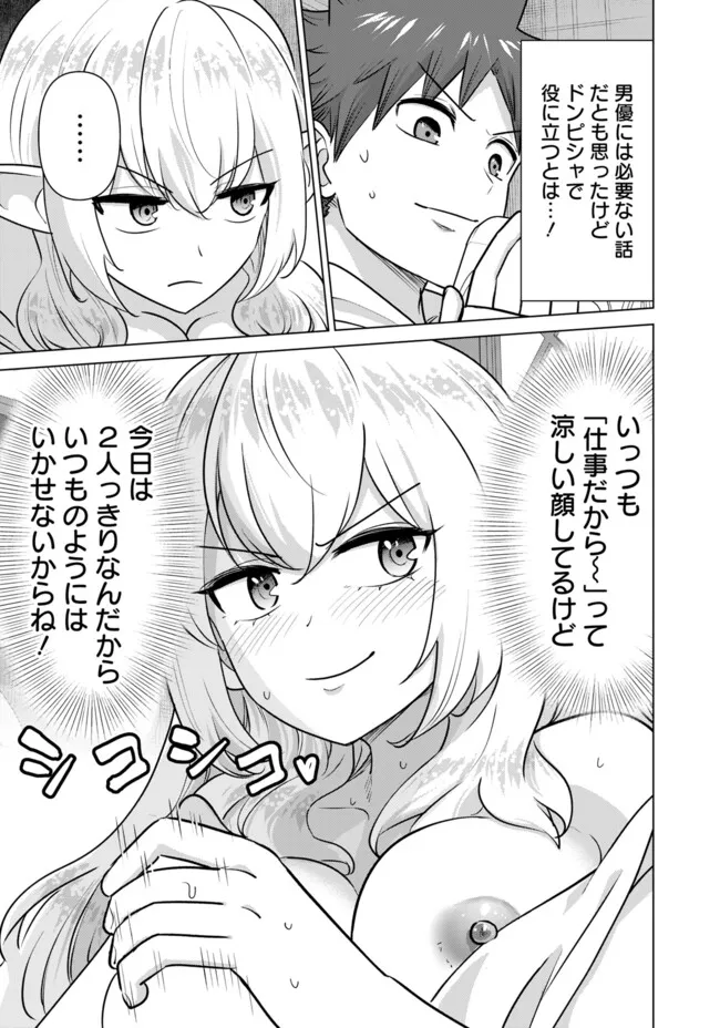 Isekai Pornstar ~Shiru Danyuu ga Isekai Tensei shite Ero Chishiki Furu Katsuyo de Musou Danyuu ni naru Hanashi~ Chapter 95 11ページ