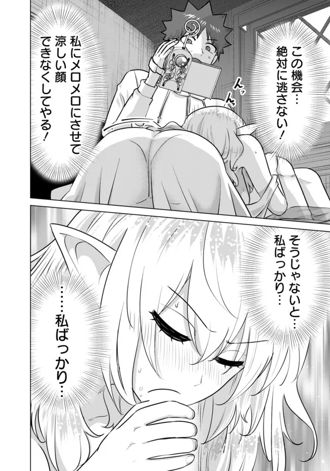 Isekai Pornstar ~Shiru Danyuu ga Isekai Tensei shite Ero Chishiki Furu Katsuyo de Musou Danyuu ni naru Hanashi~ Chapter 95 12ページ