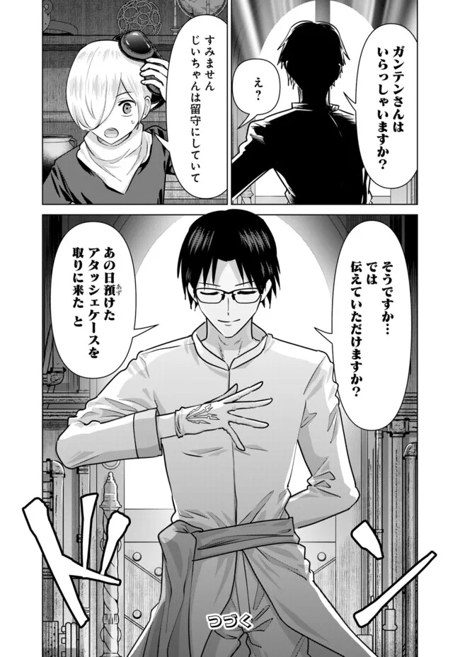 Isekai Pornstar ~Shiru Danyuu ga Isekai Tensei shite Ero Chishiki Furu Katsuyo de Musou Danyuu ni naru Hanashi~ Chapter 95 14ページ