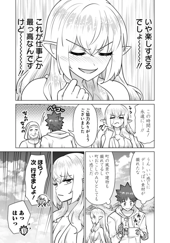 Isekai Pornstar ~Shiru Danyuu ga Isekai Tensei shite Ero Chishiki Furu Katsuyo de Musou Danyuu ni naru Hanashi~ Chapter 95 3ページ