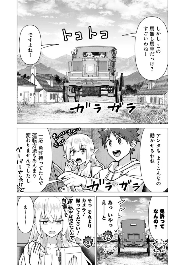 Isekai Pornstar ~Shiru Danyuu ga Isekai Tensei shite Ero Chishiki Furu Katsuyo de Musou Danyuu ni naru Hanashi~ Chapter 95 4ページ