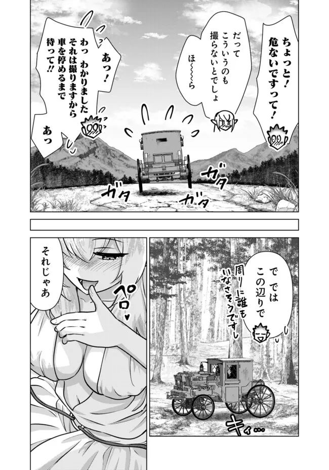 Isekai Pornstar ~Shiru Danyuu ga Isekai Tensei shite Ero Chishiki Furu Katsuyo de Musou Danyuu ni naru Hanashi~ Chapter 95 6ページ