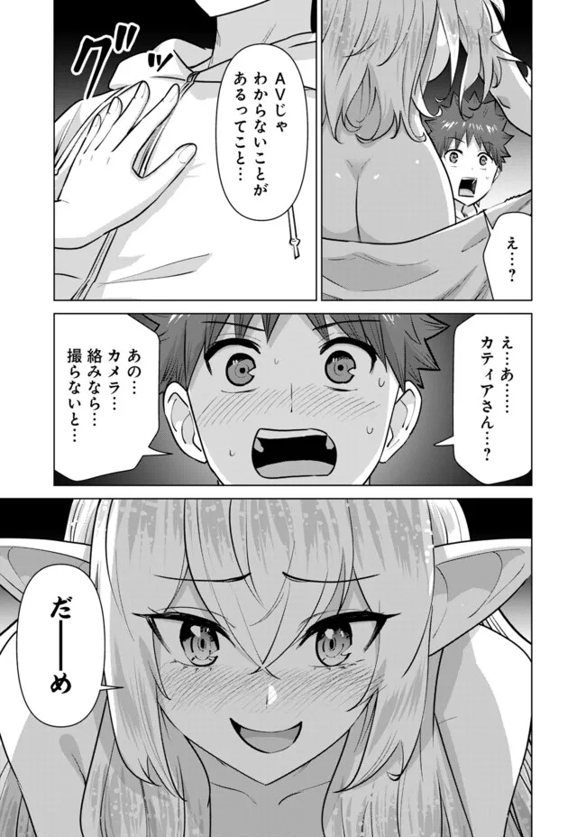 Isekai Pornstar ~Shiru Danyuu ga Isekai Tensei shite Ero Chishiki Furu Katsuyo de Musou Danyuu ni naru Hanashi~ Chapter 96 11ページ