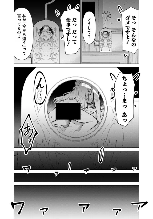 Isekai Pornstar ~Shiru Danyuu ga Isekai Tensei shite Ero Chishiki Furu Katsuyo de Musou Danyuu ni naru Hanashi~ Chapter 96 13ページ
