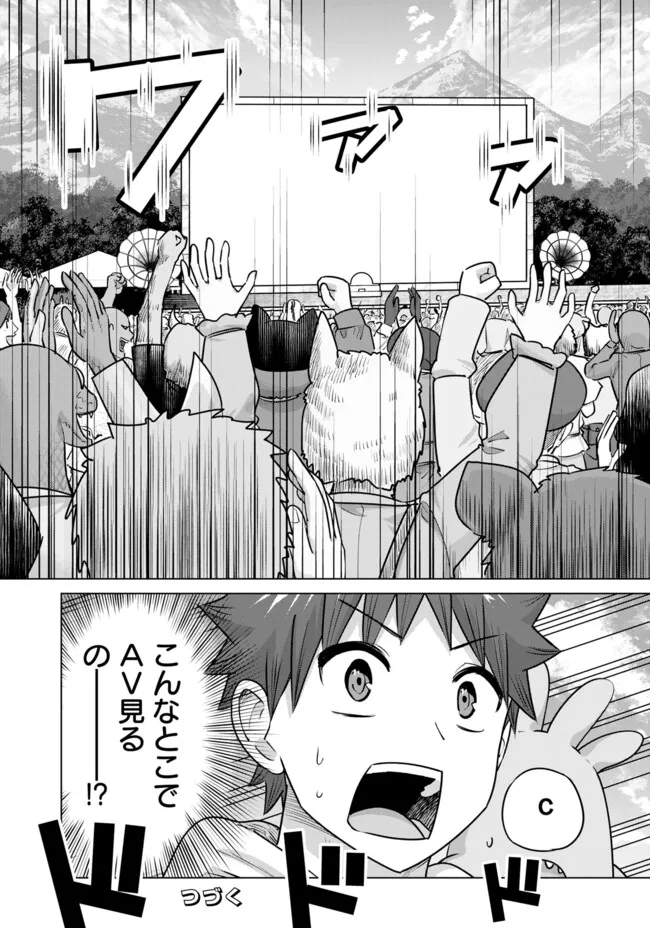 Isekai Pornstar ~Shiru Danyuu ga Isekai Tensei shite Ero Chishiki Furu Katsuyo de Musou Danyuu ni naru Hanashi~ Chapter 96 14ページ
