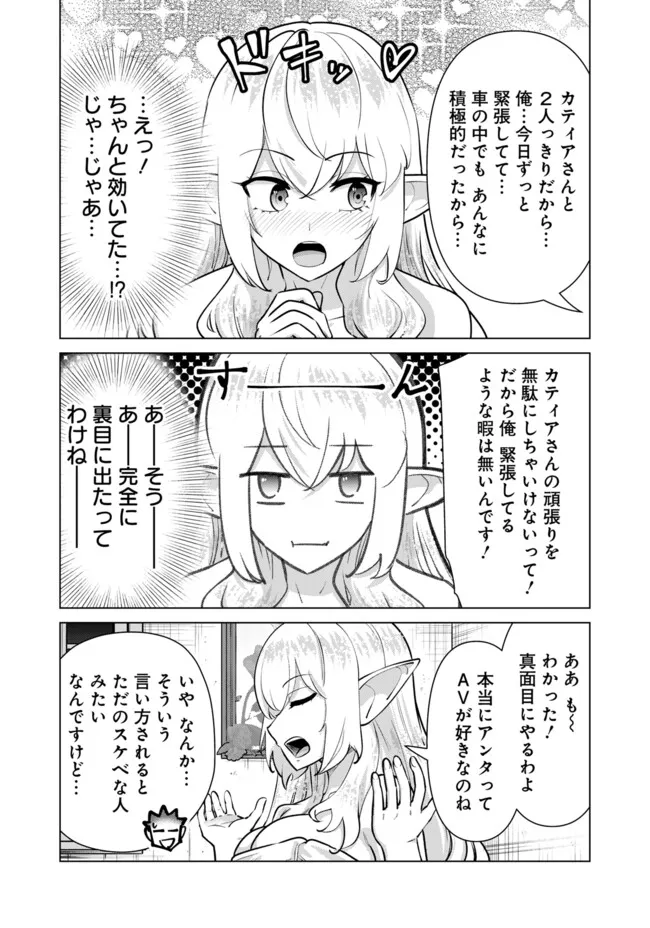 Isekai Pornstar ~Shiru Danyuu ga Isekai Tensei shite Ero Chishiki Furu Katsuyo de Musou Danyuu ni naru Hanashi~ Chapter 96 5ページ