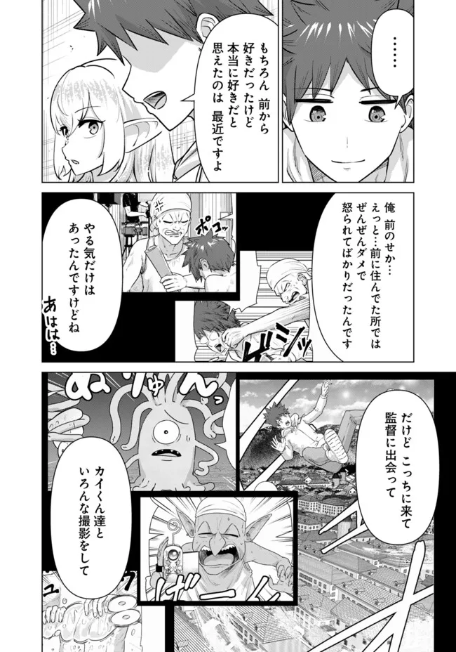 Isekai Pornstar ~Shiru Danyuu ga Isekai Tensei shite Ero Chishiki Furu Katsuyo de Musou Danyuu ni naru Hanashi~ Chapter 96 6ページ