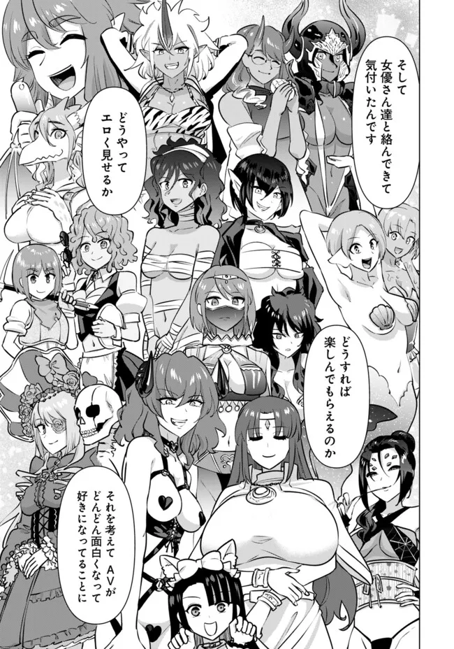 Isekai Pornstar ~Shiru Danyuu ga Isekai Tensei shite Ero Chishiki Furu Katsuyo de Musou Danyuu ni naru Hanashi~ Chapter 96 7ページ