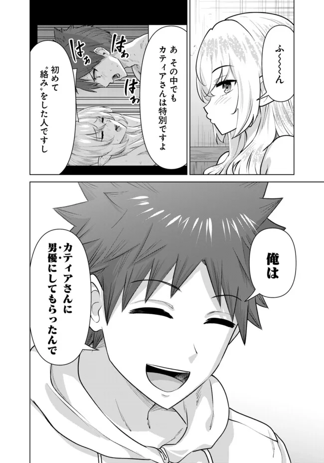 Isekai Pornstar ~Shiru Danyuu ga Isekai Tensei shite Ero Chishiki Furu Katsuyo de Musou Danyuu ni naru Hanashi~ Chapter 96 8ページ