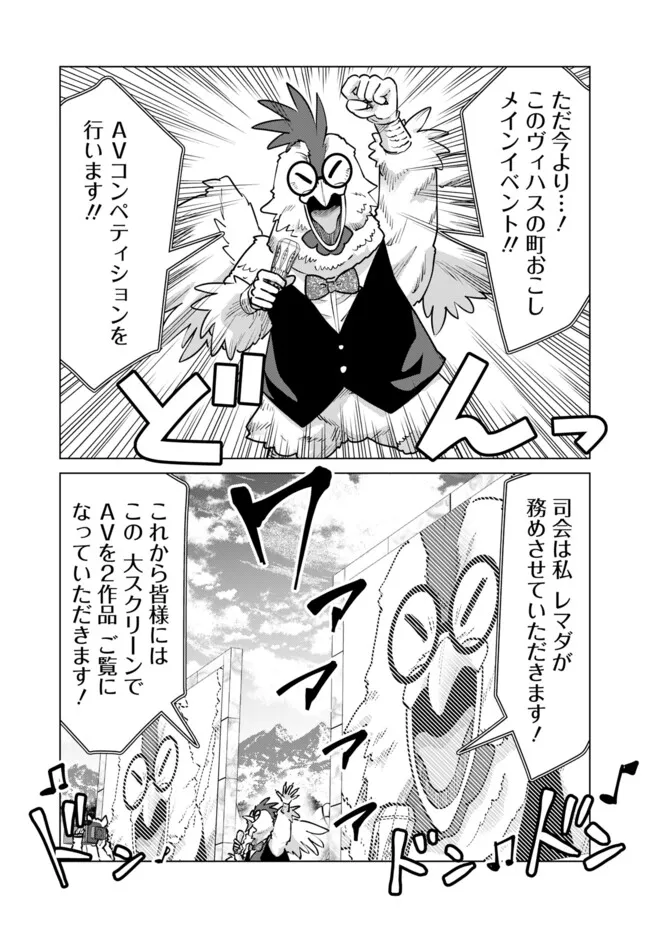 Isekai Pornstar ~Shiru Danyuu ga Isekai Tensei shite Ero Chishiki Furu Katsuyo de Musou Danyuu ni naru Hanashi~ Chapter 97 2ページ