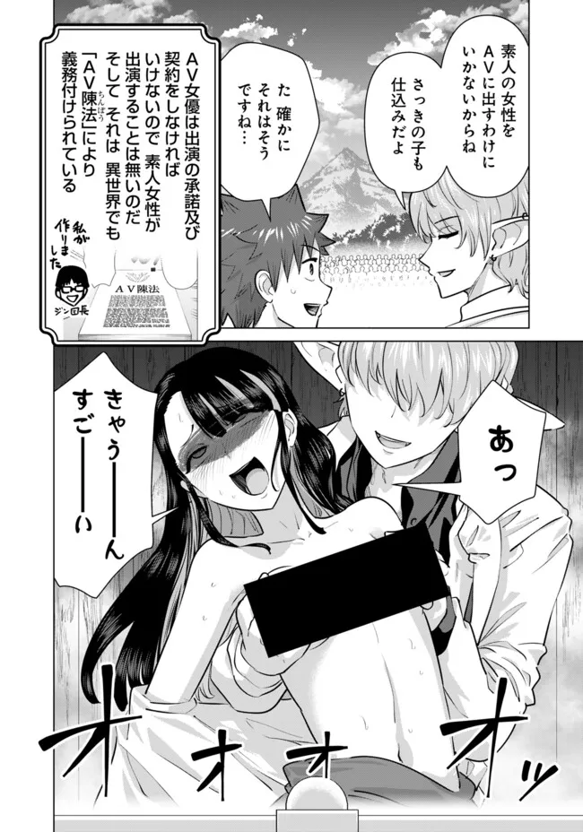 Isekai Pornstar ~Shiru Danyuu ga Isekai Tensei shite Ero Chishiki Furu Katsuyo de Musou Danyuu ni naru Hanashi~ Chapter 97 12ページ