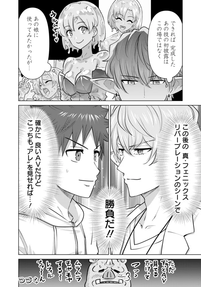 Isekai Pornstar ~Shiru Danyuu ga Isekai Tensei shite Ero Chishiki Furu Katsuyo de Musou Danyuu ni naru Hanashi~ Chapter 97 14ページ