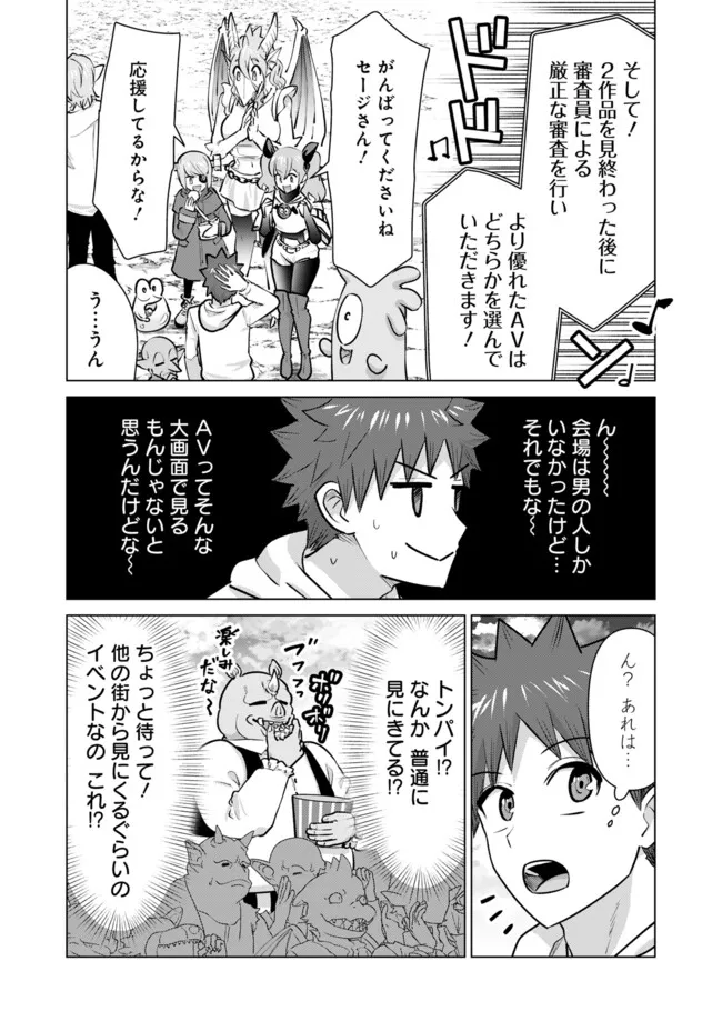 Isekai Pornstar ~Shiru Danyuu ga Isekai Tensei shite Ero Chishiki Furu Katsuyo de Musou Danyuu ni naru Hanashi~ Chapter 97 3ページ