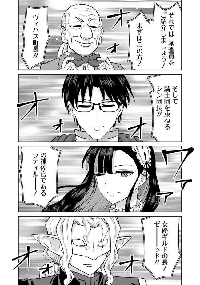Isekai Pornstar ~Shiru Danyuu ga Isekai Tensei shite Ero Chishiki Furu Katsuyo de Musou Danyuu ni naru Hanashi~ Chapter 97 4ページ