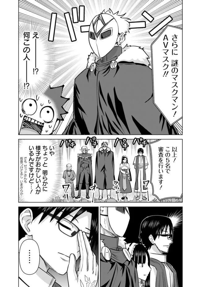 Isekai Pornstar ~Shiru Danyuu ga Isekai Tensei shite Ero Chishiki Furu Katsuyo de Musou Danyuu ni naru Hanashi~ Chapter 97 5ページ