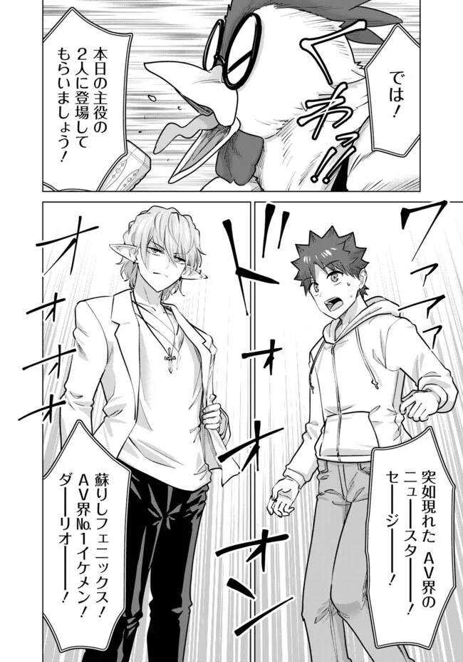 Isekai Pornstar ~Shiru Danyuu ga Isekai Tensei shite Ero Chishiki Furu Katsuyo de Musou Danyuu ni naru Hanashi~ Chapter 97 6ページ