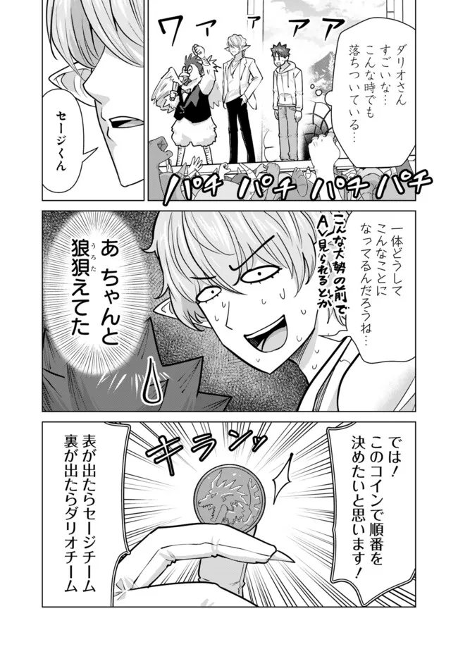 Isekai Pornstar ~Shiru Danyuu ga Isekai Tensei shite Ero Chishiki Furu Katsuyo de Musou Danyuu ni naru Hanashi~ Chapter 97 7ページ