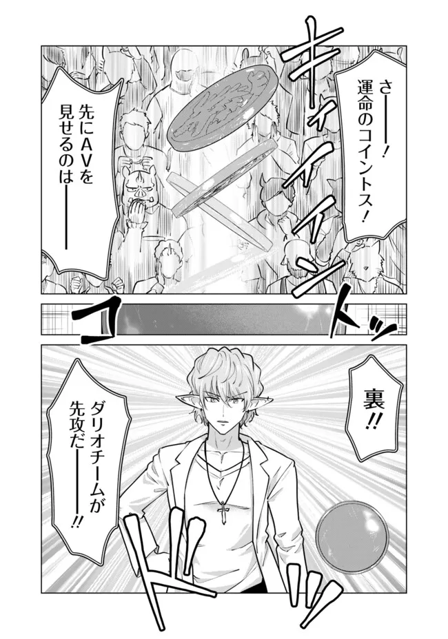 Isekai Pornstar ~Shiru Danyuu ga Isekai Tensei shite Ero Chishiki Furu Katsuyo de Musou Danyuu ni naru Hanashi~ Chapter 97 8ページ