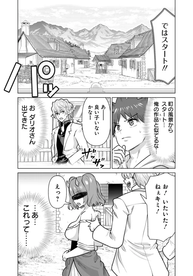 Isekai Pornstar ~Shiru Danyuu ga Isekai Tensei shite Ero Chishiki Furu Katsuyo de Musou Danyuu ni naru Hanashi~ Chapter 97 9ページ
