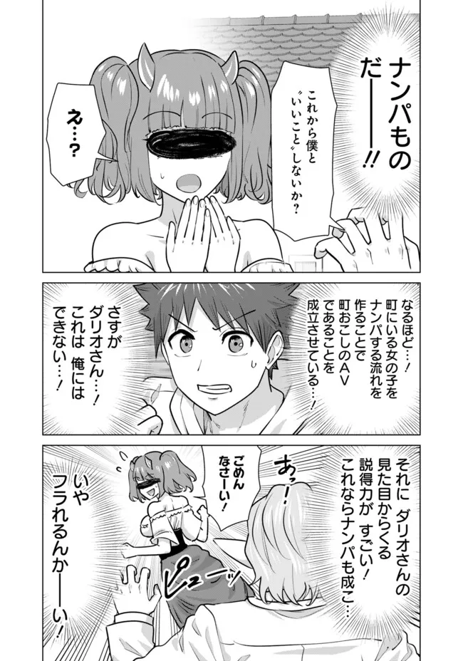 Isekai Pornstar ~Shiru Danyuu ga Isekai Tensei shite Ero Chishiki Furu Katsuyo de Musou Danyuu ni naru Hanashi~ Chapter 97 10ページ