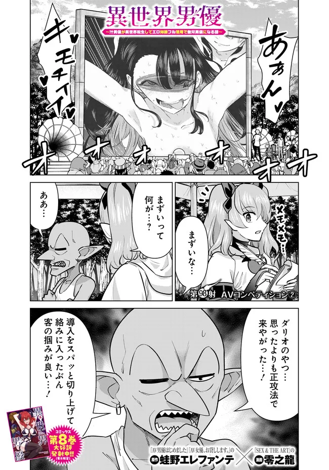 Isekai Pornstar ~Shiru Danyuu ga Isekai Tensei shite Ero Chishiki Furu Katsuyo de Musou Danyuu ni naru Hanashi~ Chapter 98 1ページ