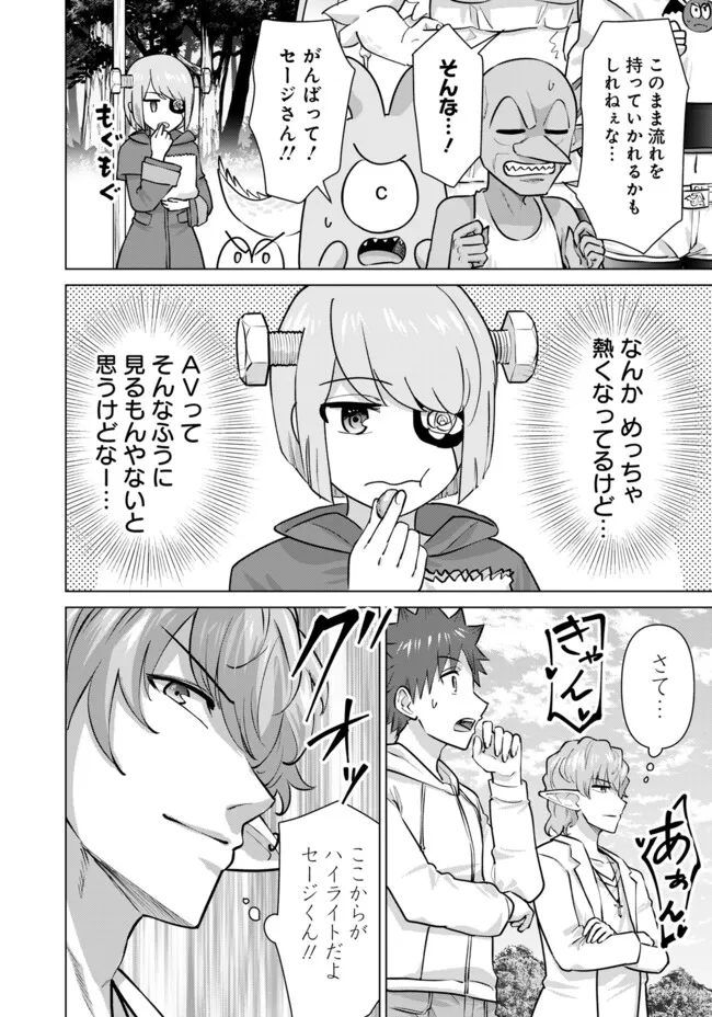 Isekai Pornstar ~Shiru Danyuu ga Isekai Tensei shite Ero Chishiki Furu Katsuyo de Musou Danyuu ni naru Hanashi~ Chapter 98 2ページ