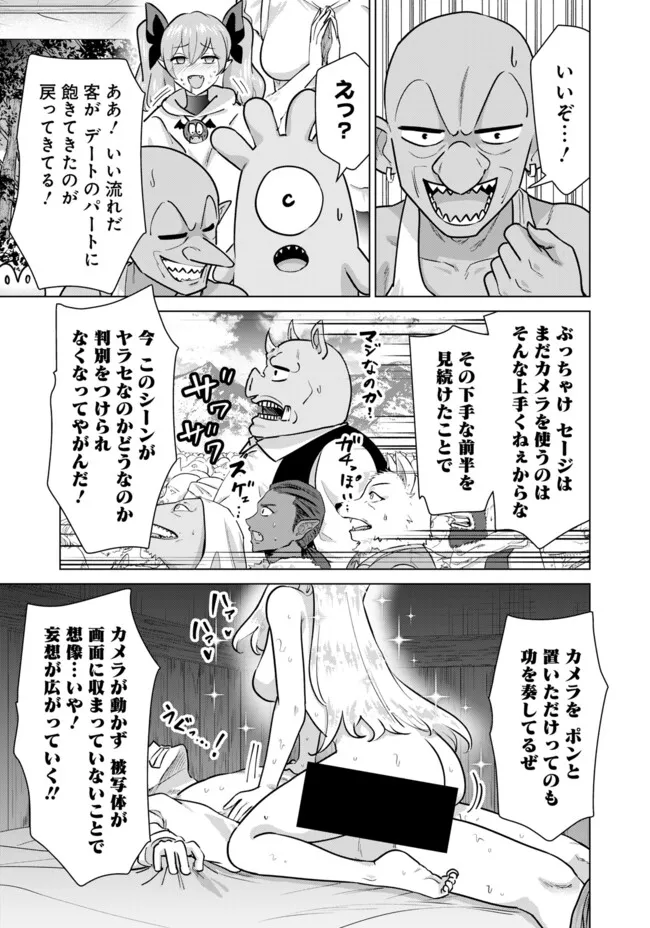 Isekai Pornstar ~Shiru Danyuu ga Isekai Tensei shite Ero Chishiki Furu Katsuyo de Musou Danyuu ni naru Hanashi~ Chapter 98 11ページ